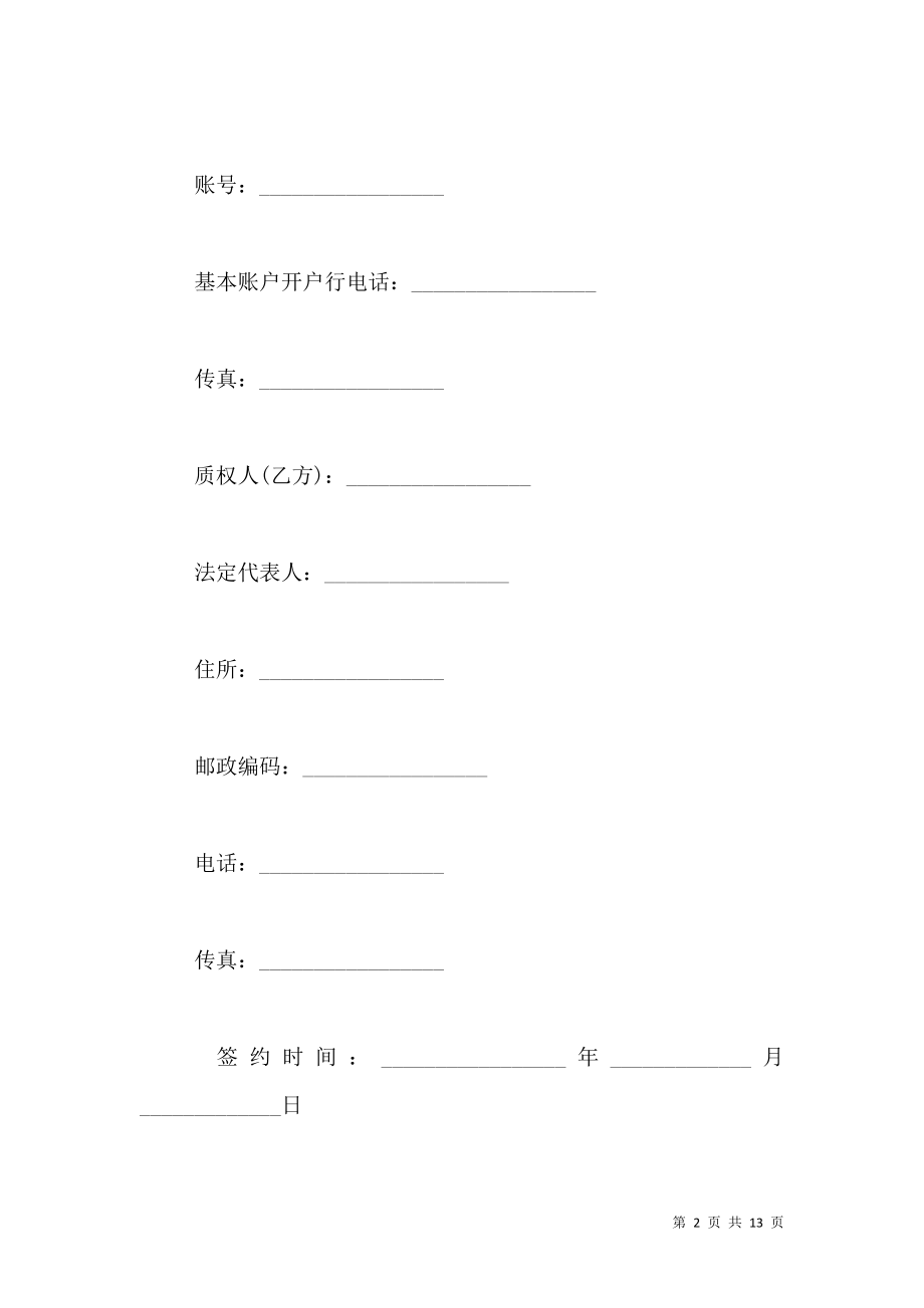 存单质押借款合同.doc_第2页