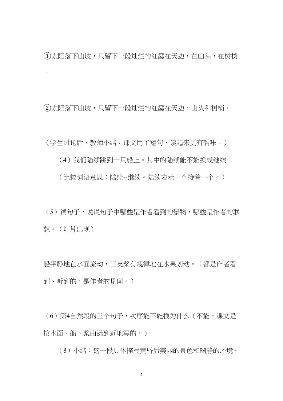 六年级语文教案——鸟的天堂2.docx_第2页