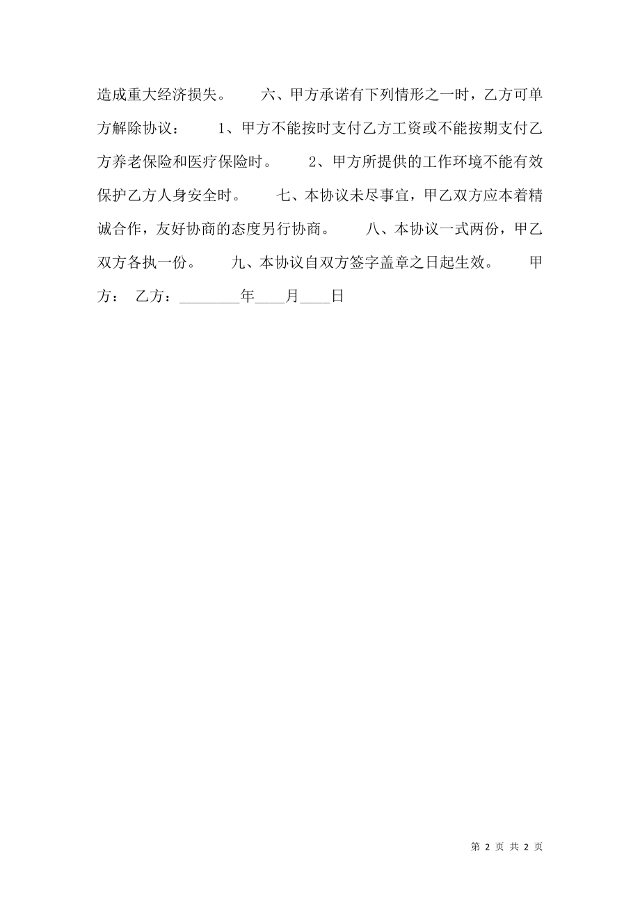 实用版教师聘用合同模板.doc_第2页