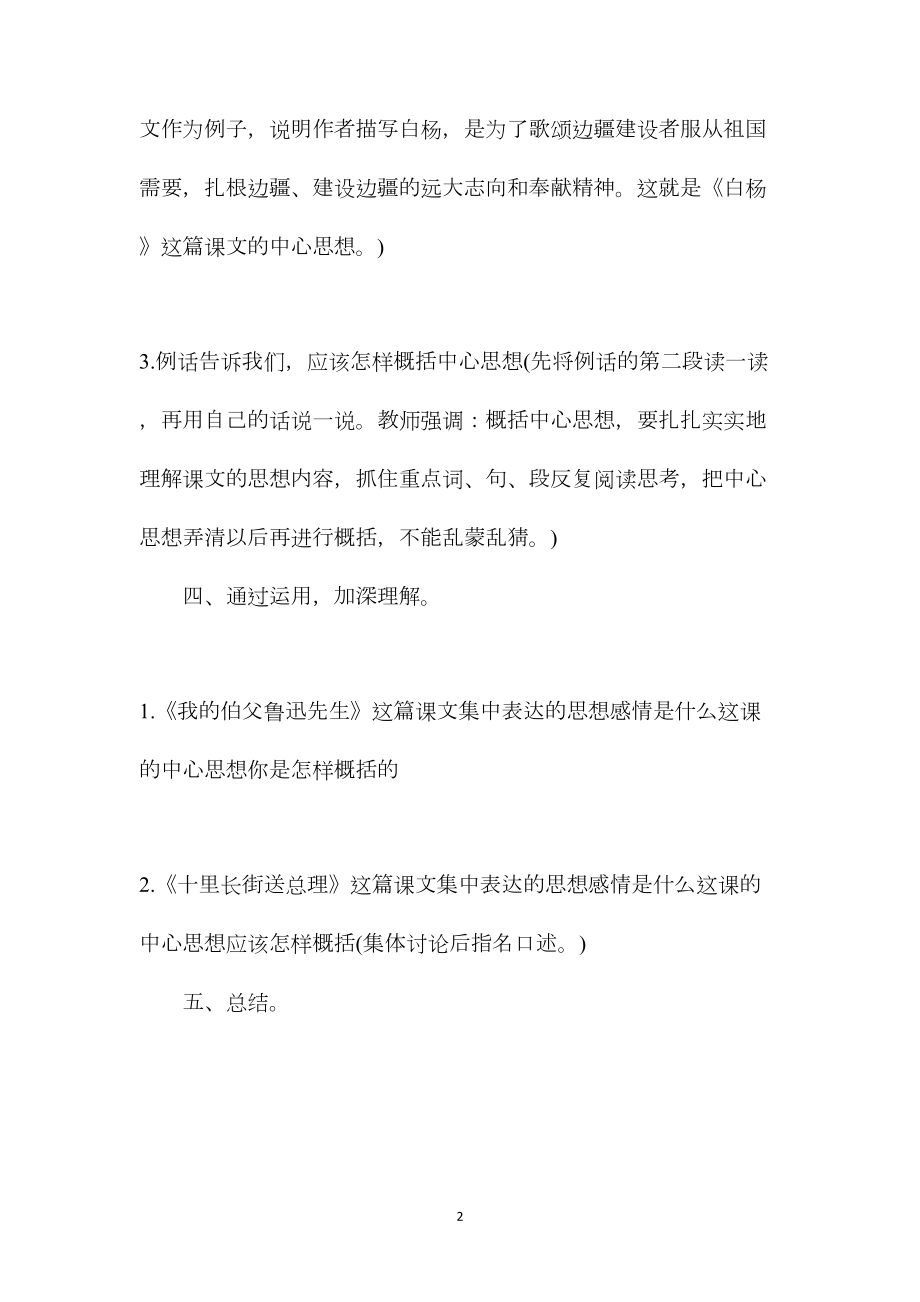 小学六年级语文教案——练习概括中心思想.docx_第2页