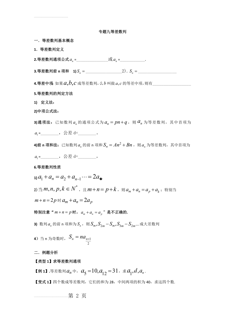 高一数学等差数列知识点及练习题(人教版)(5页).doc_第2页