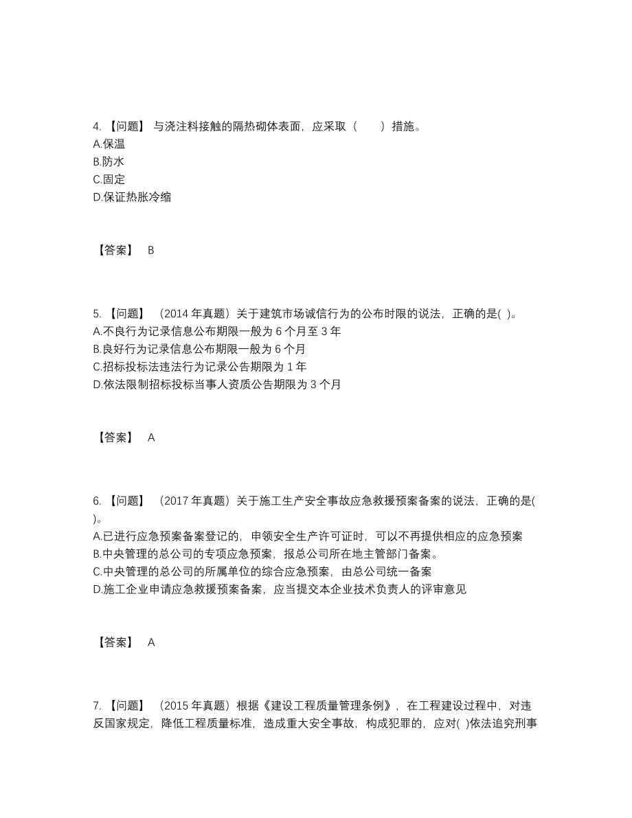 2022年吉林省二级建造师评估题.docx_第2页