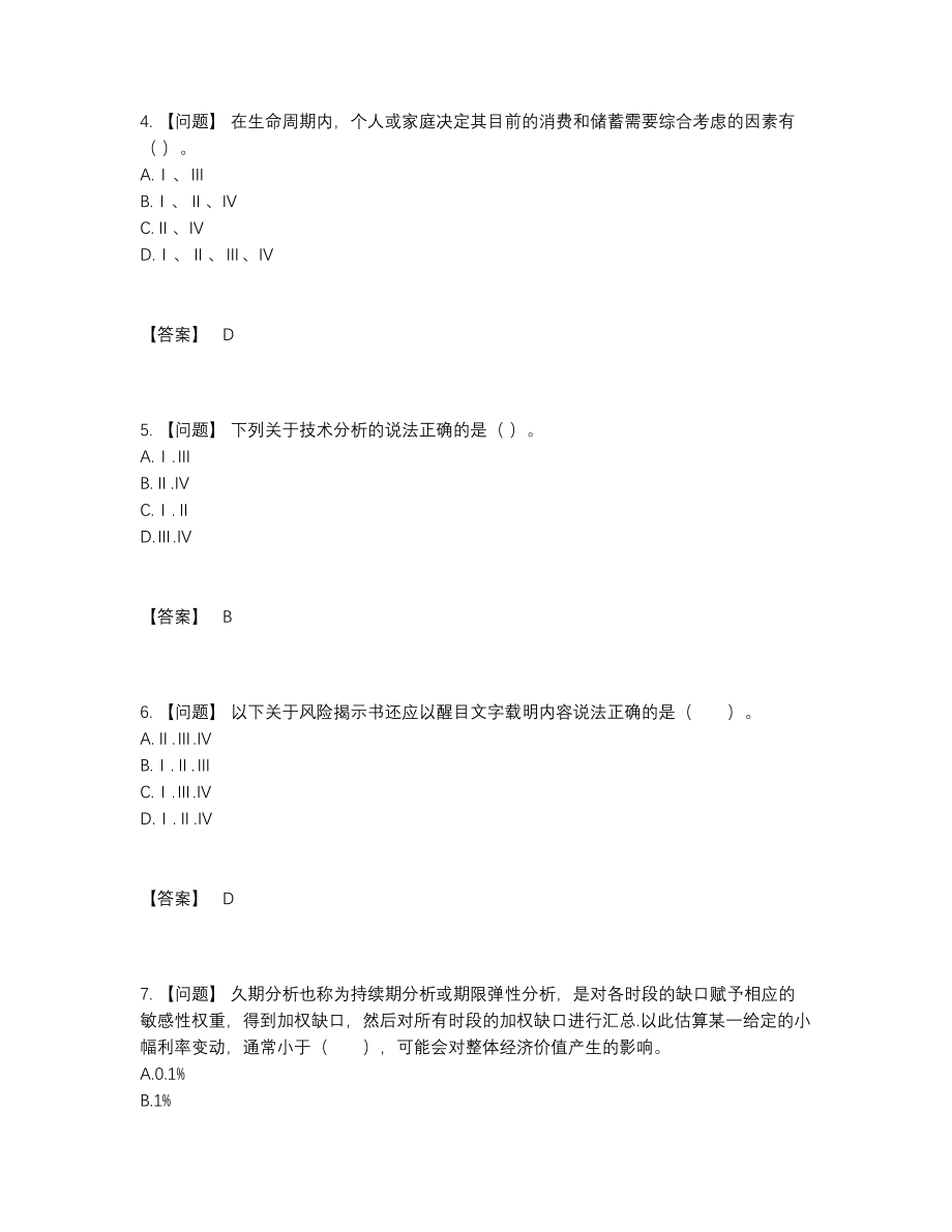 2022年中国证券投资顾问高分通关试卷.docx_第2页