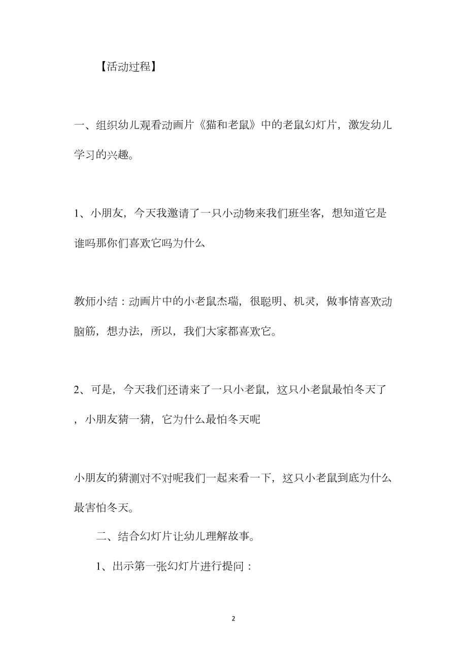 幼儿园小班语言教案《小老鼠穿新衣》.docx_第2页