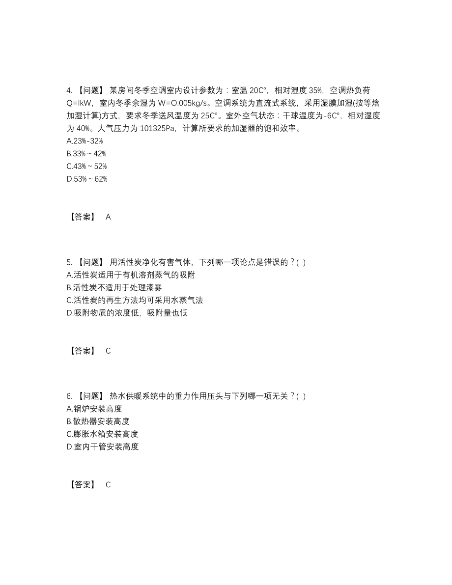 2022年吉林省公用设备工程师深度自测提分卷.docx_第2页