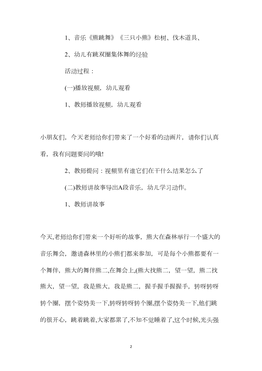 幼儿园中班音乐活动教案《熊跳舞》含反思.docx_第2页