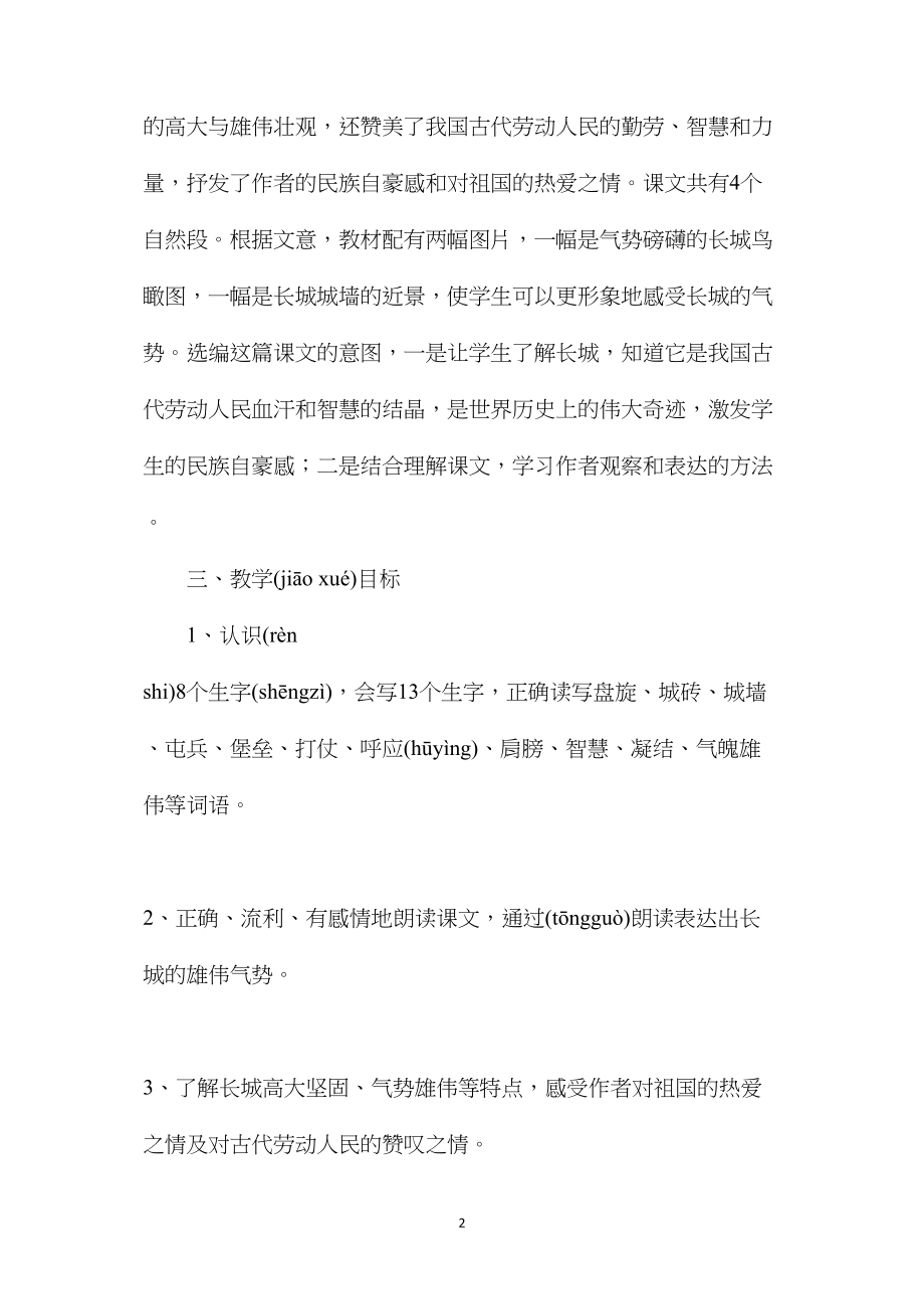 四年级语文教案——《长城》教学设计.docx_第2页