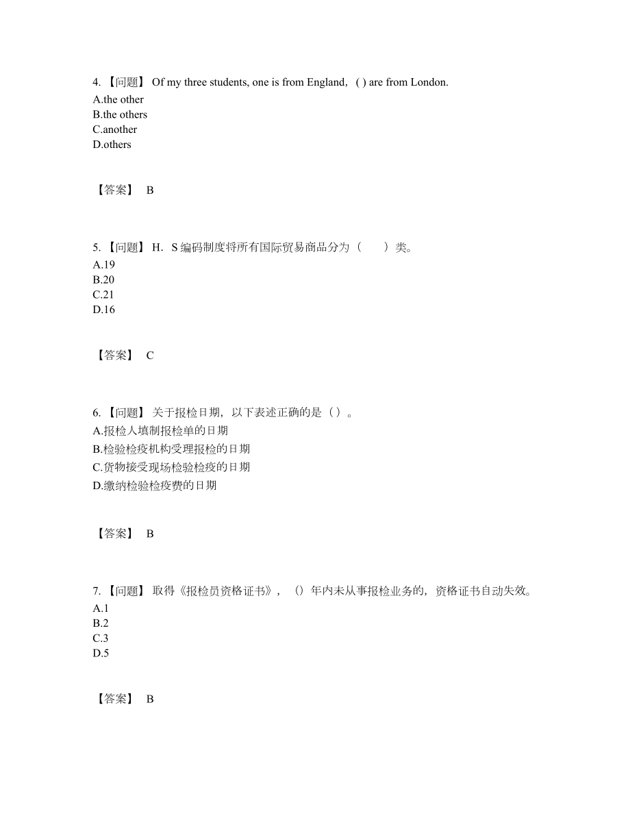 2022年云南省报检员高分通关试题54.docx_第2页