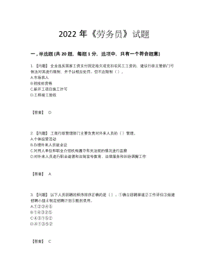 2022年安徽省劳务员自测模拟题64.docx