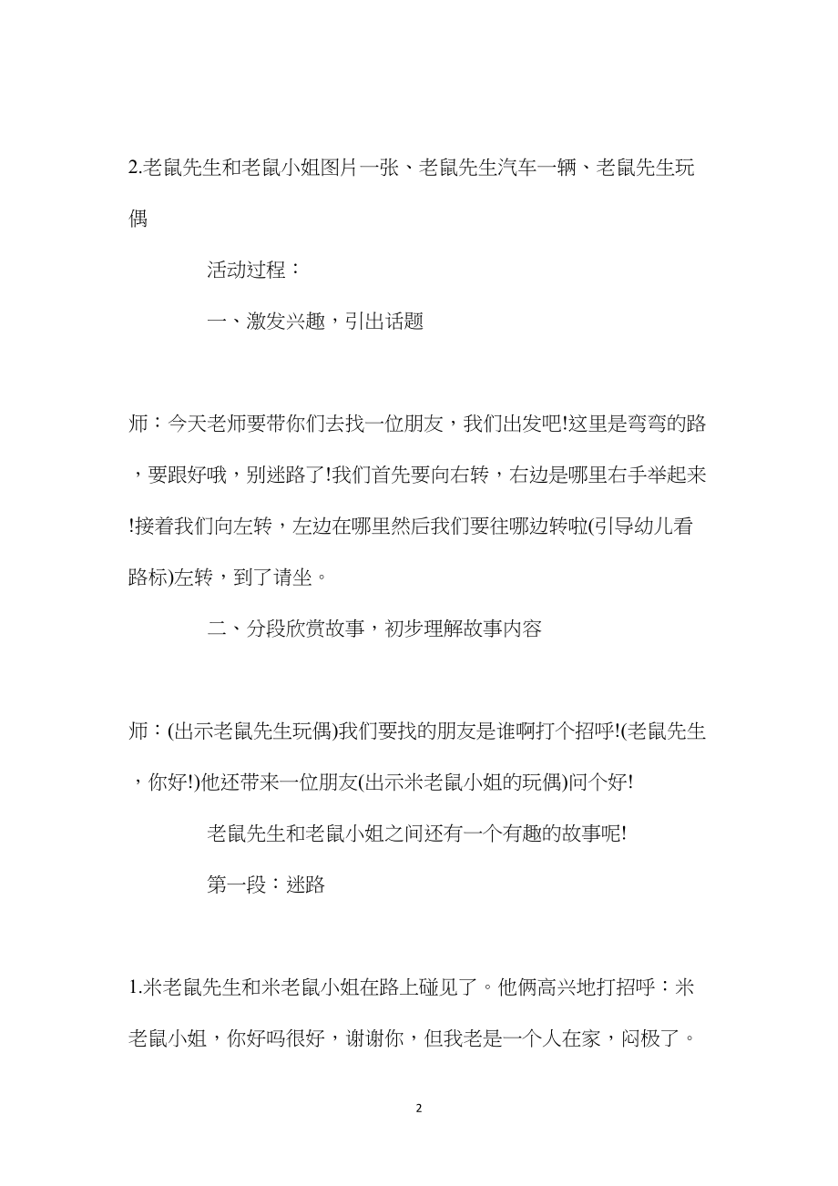 幼儿园大班语言优秀公开课教案《问路》含反思.docx_第2页