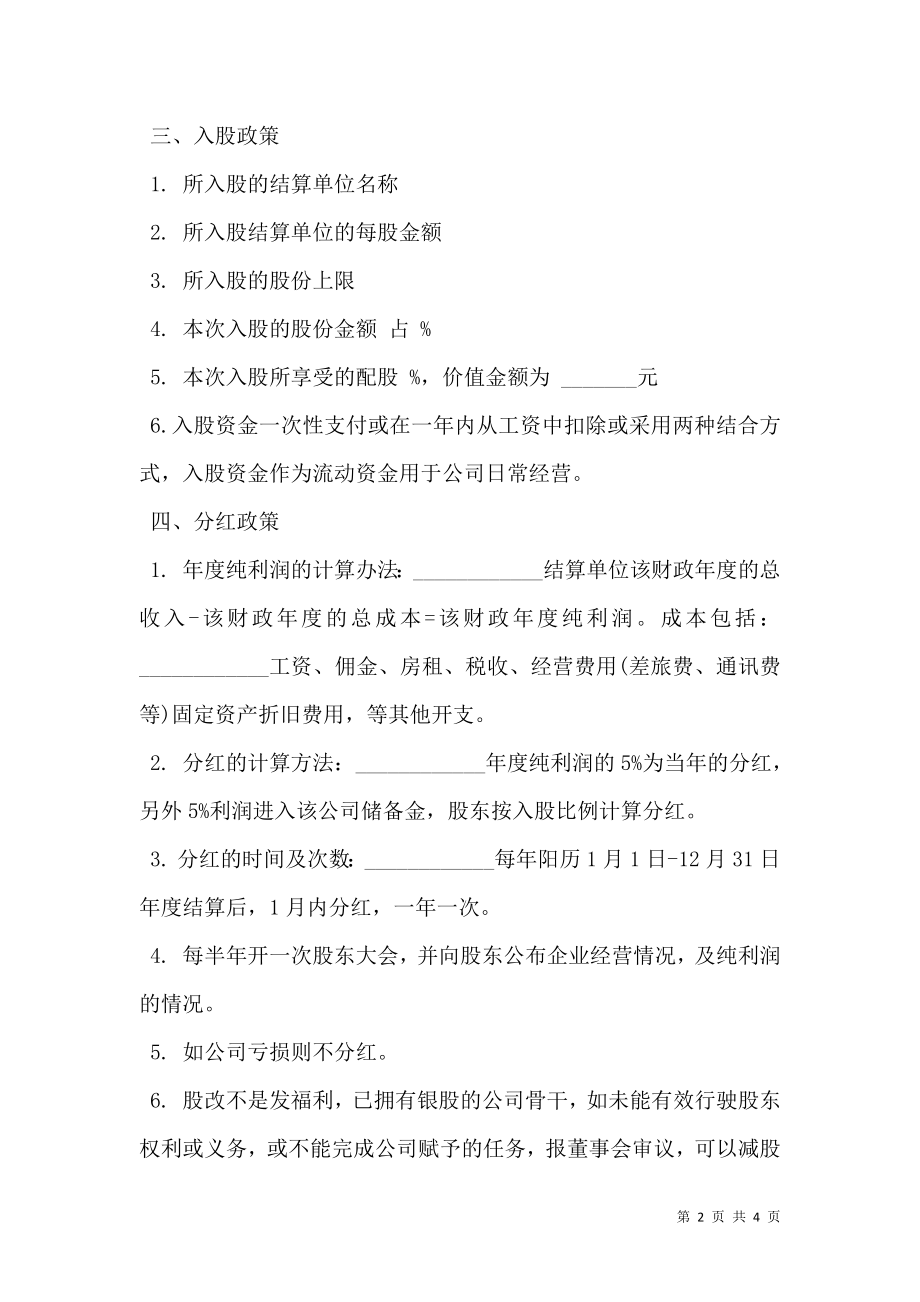 员工内部自愿出资入股协议书范文(银股).doc_第2页