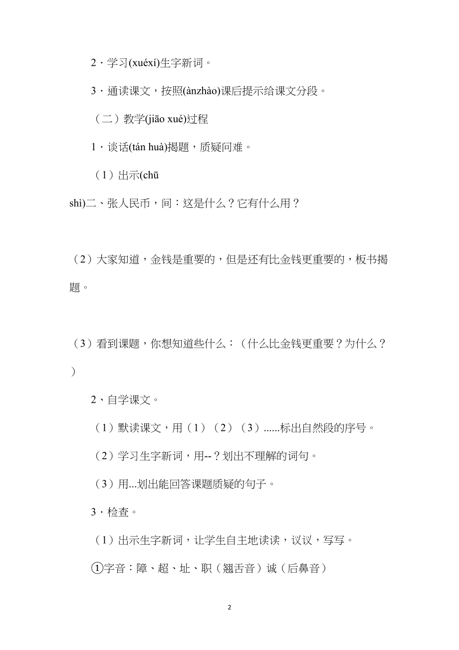 四年级语文教案——比金钱更重要1.docx_第2页