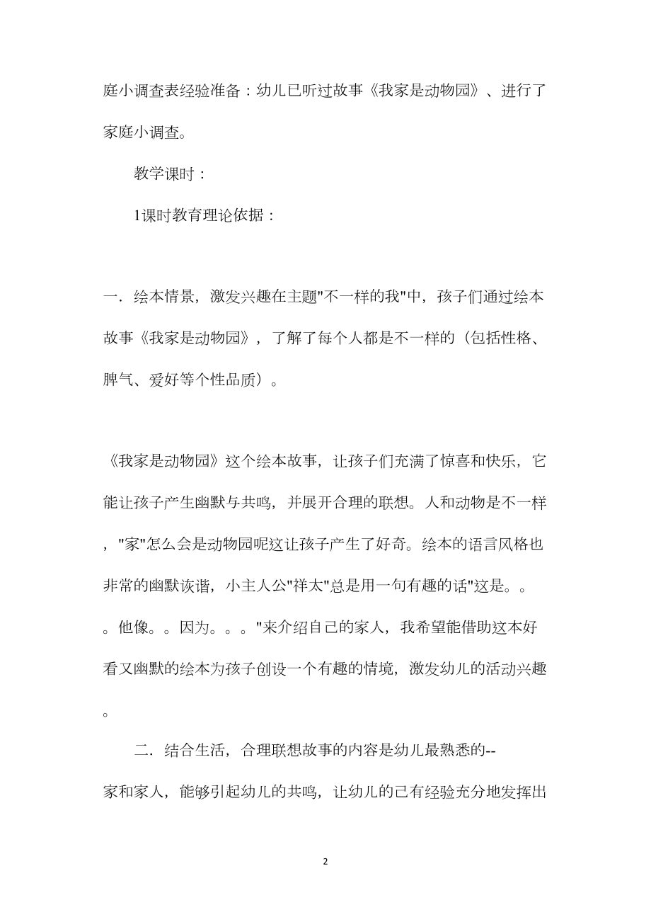 幼儿园大班语言教案《我家是个动物园》.docx_第2页