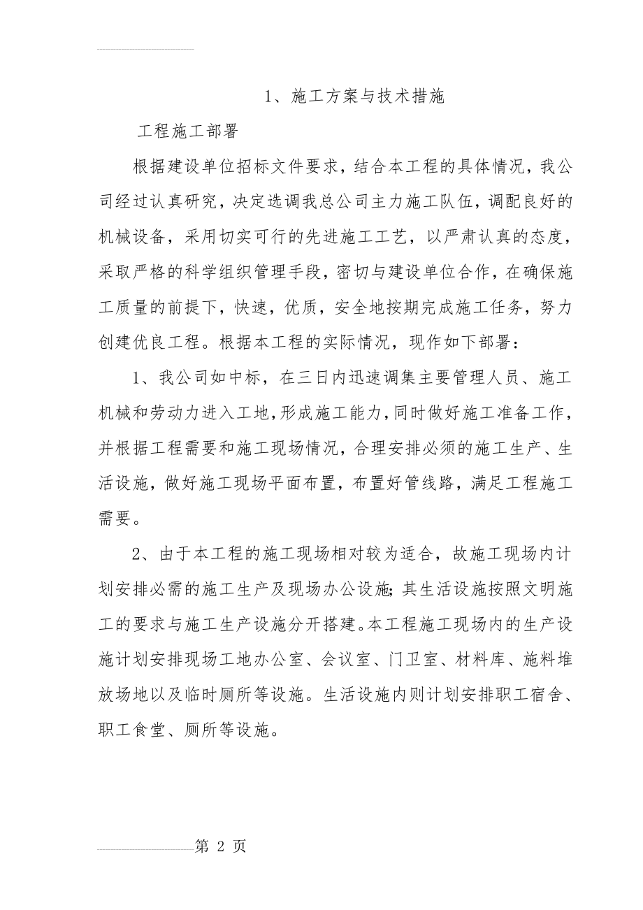 智能化施工组织设计方案(通用版)(171页).doc_第2页