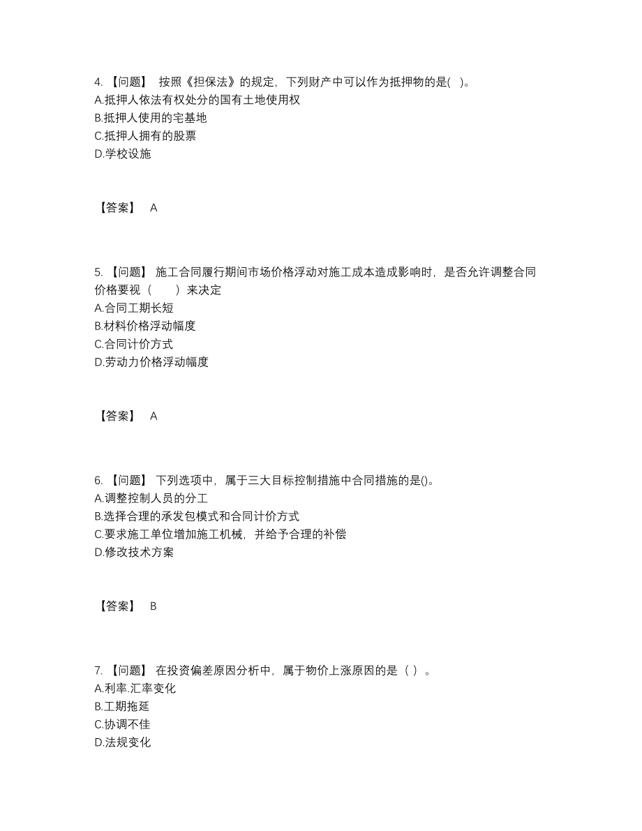 2022年全省监理工程师自测模拟提分卷12.docx_第2页