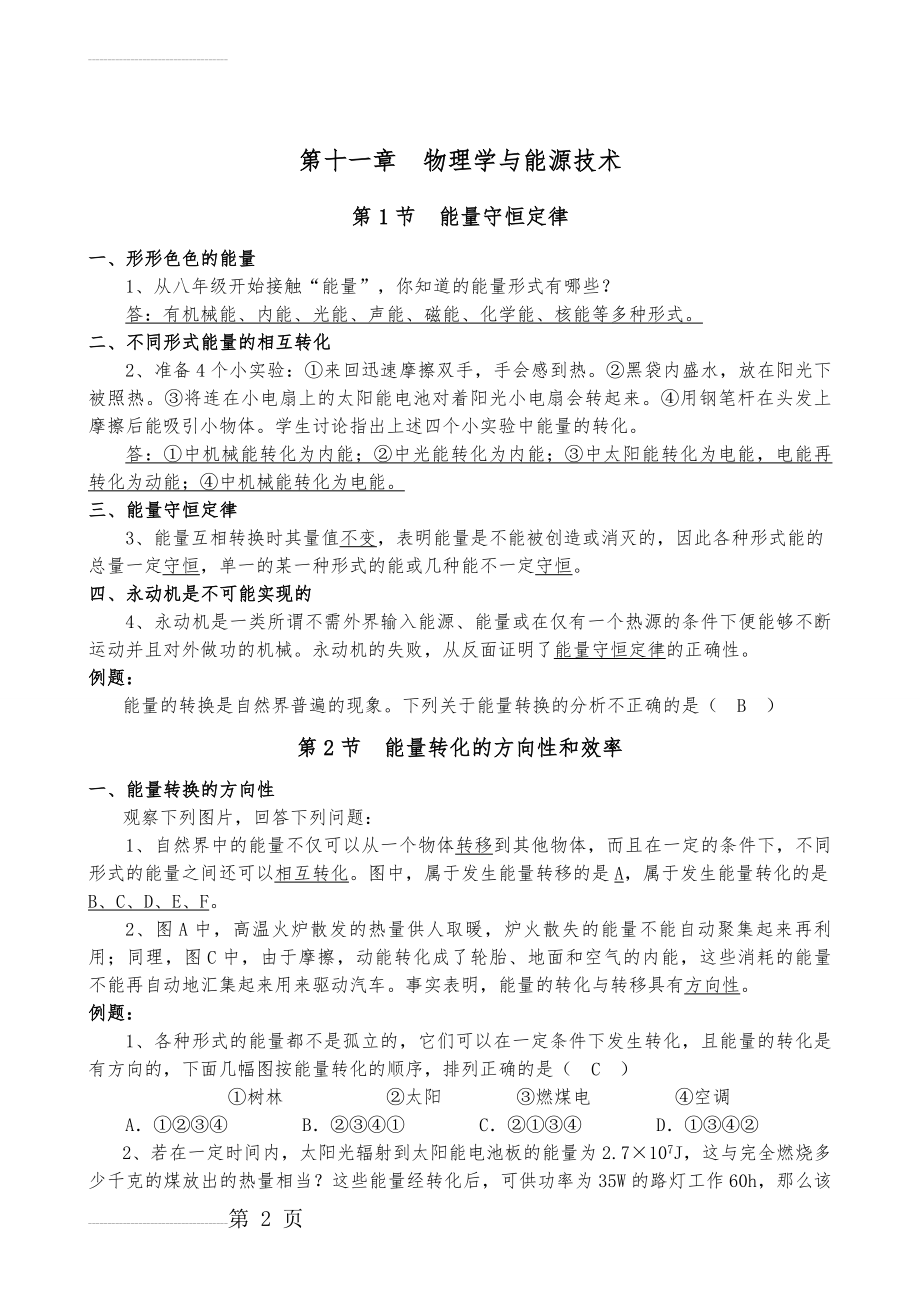 第11章物理学与能源技术(6页).doc_第2页