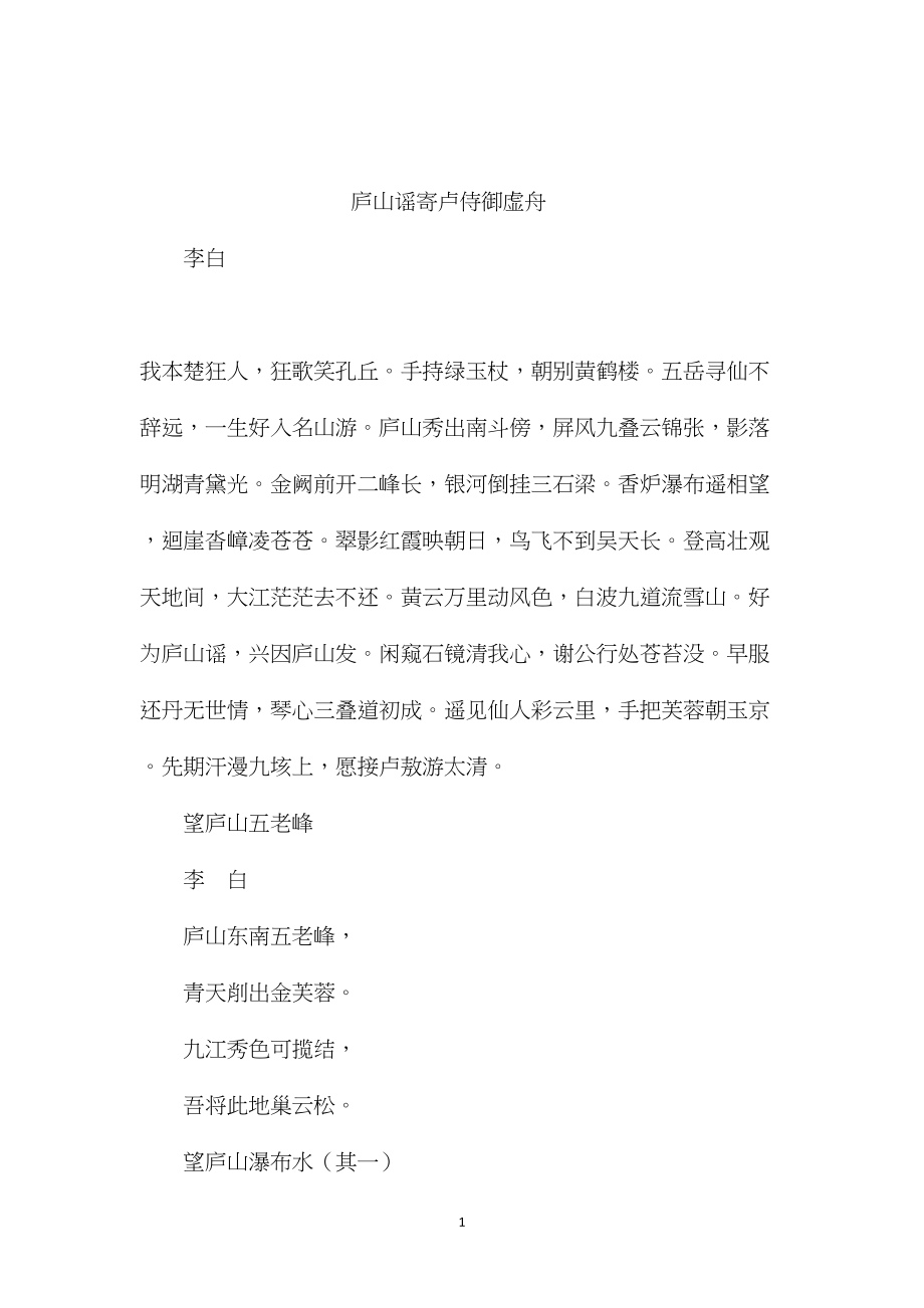 苏教版小学语文五年级教案参考——关于庐山的诗.docx_第1页