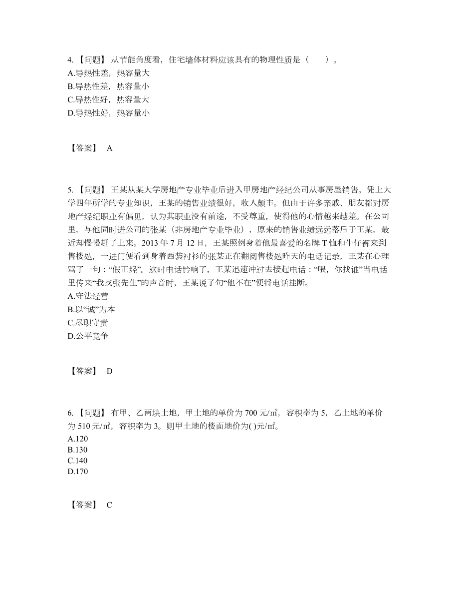 2022年吉林省房地产经纪人高分预测测试题.docx_第2页