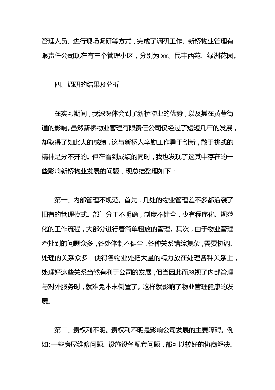 大学生社会实践报告：快递公司实践.docx_第2页