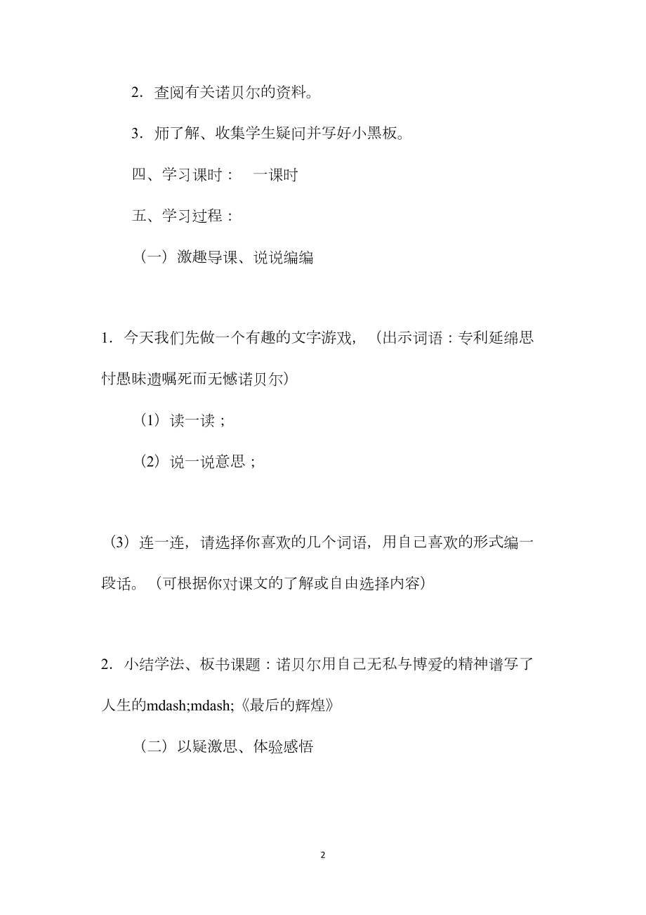 小学五年级语文教案——《最后的辉煌》教学设计.docx_第2页