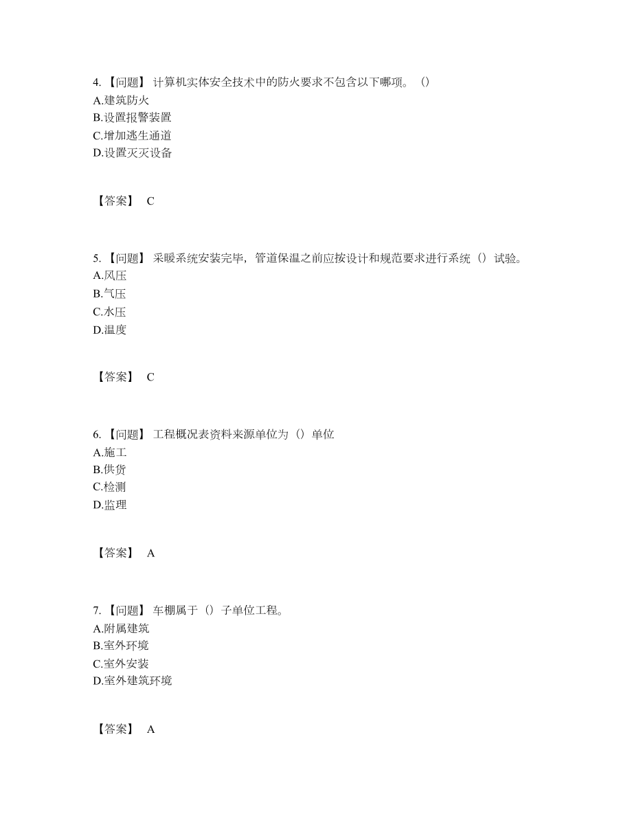 2022年吉林省资料员自测题型.docx_第2页