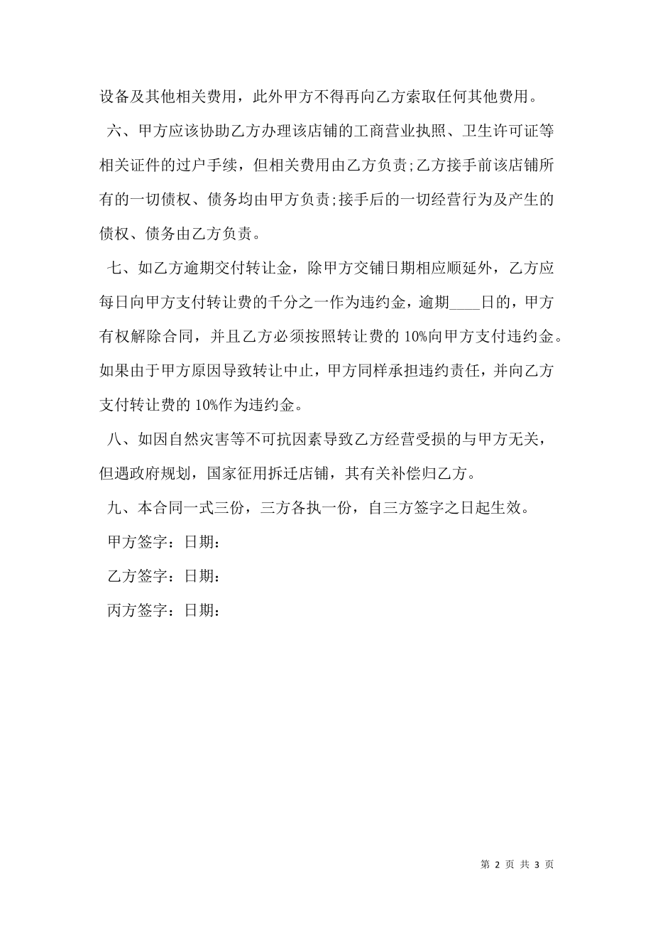 店面转让协议书标准模板.doc_第2页