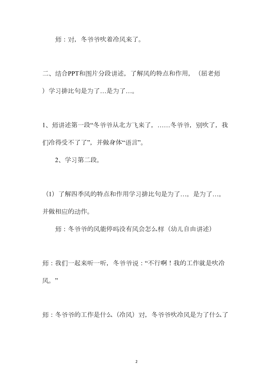 幼儿园大班语言教案《冬爷爷的风》.docx_第2页