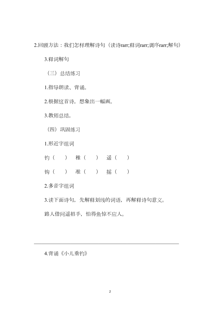 小学四年级语文教案——《小儿垂钓》教学设计之一.docx_第2页