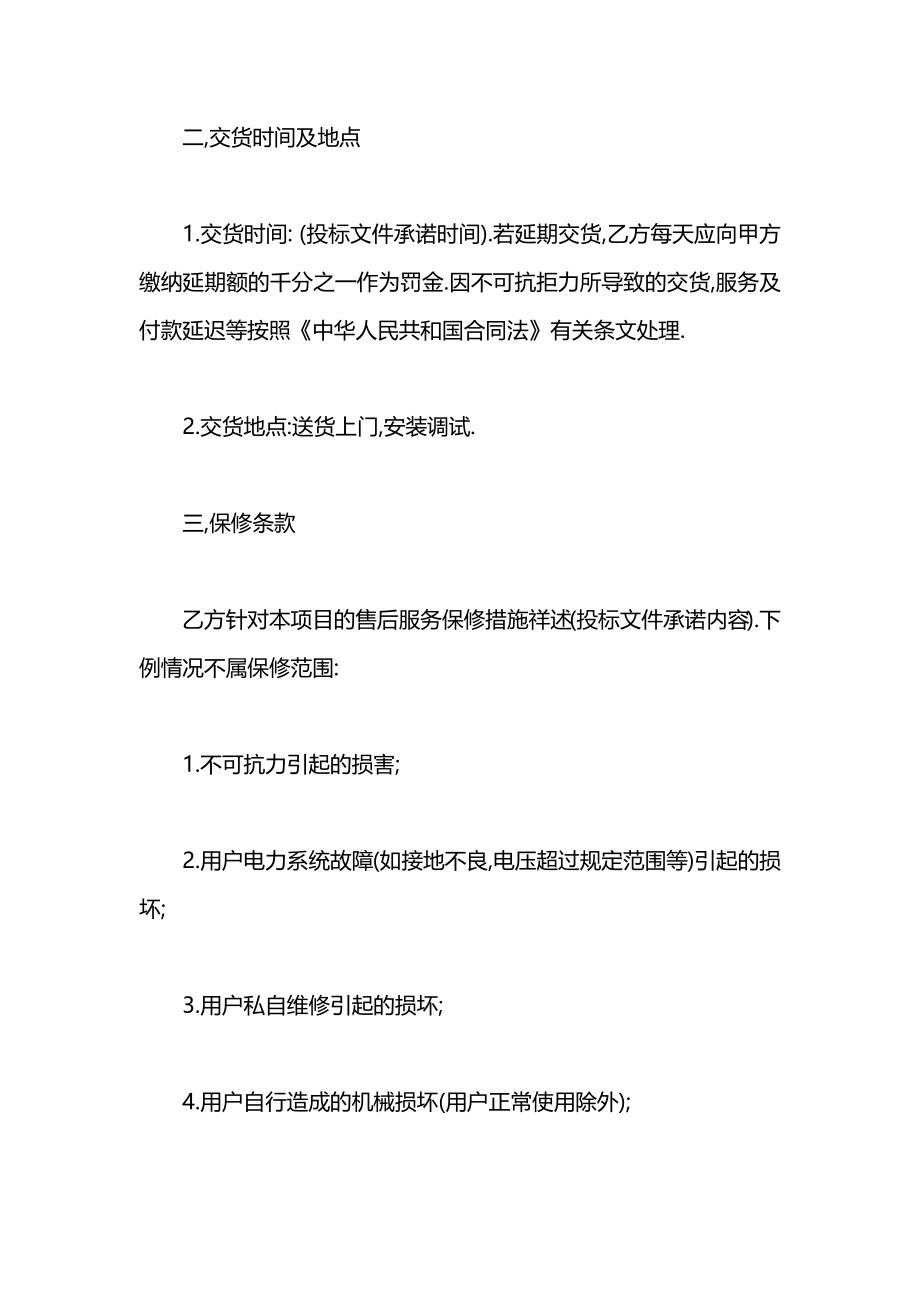 建材订货的合同格式.docx_第2页