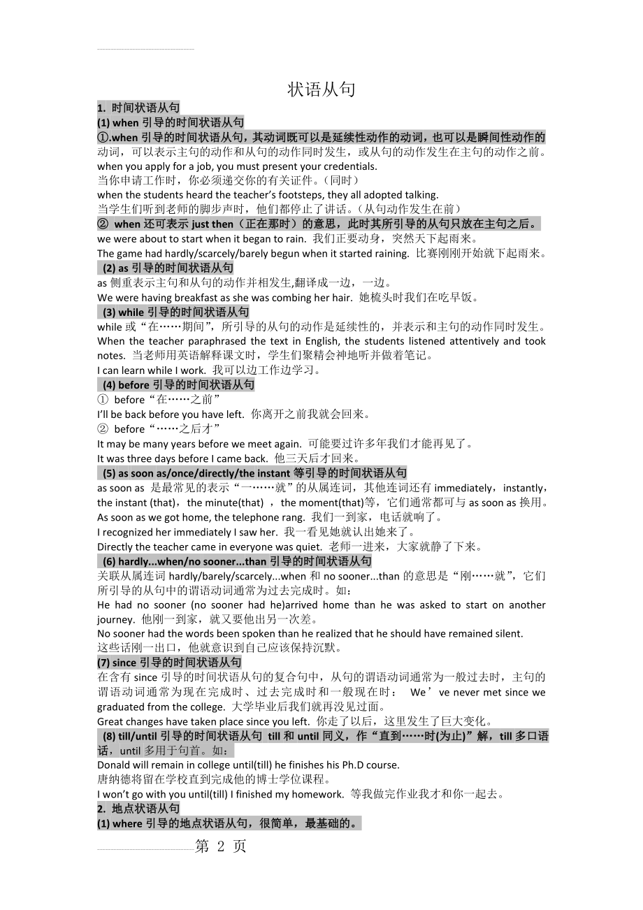 高中状语从句讲解(6页).doc_第2页