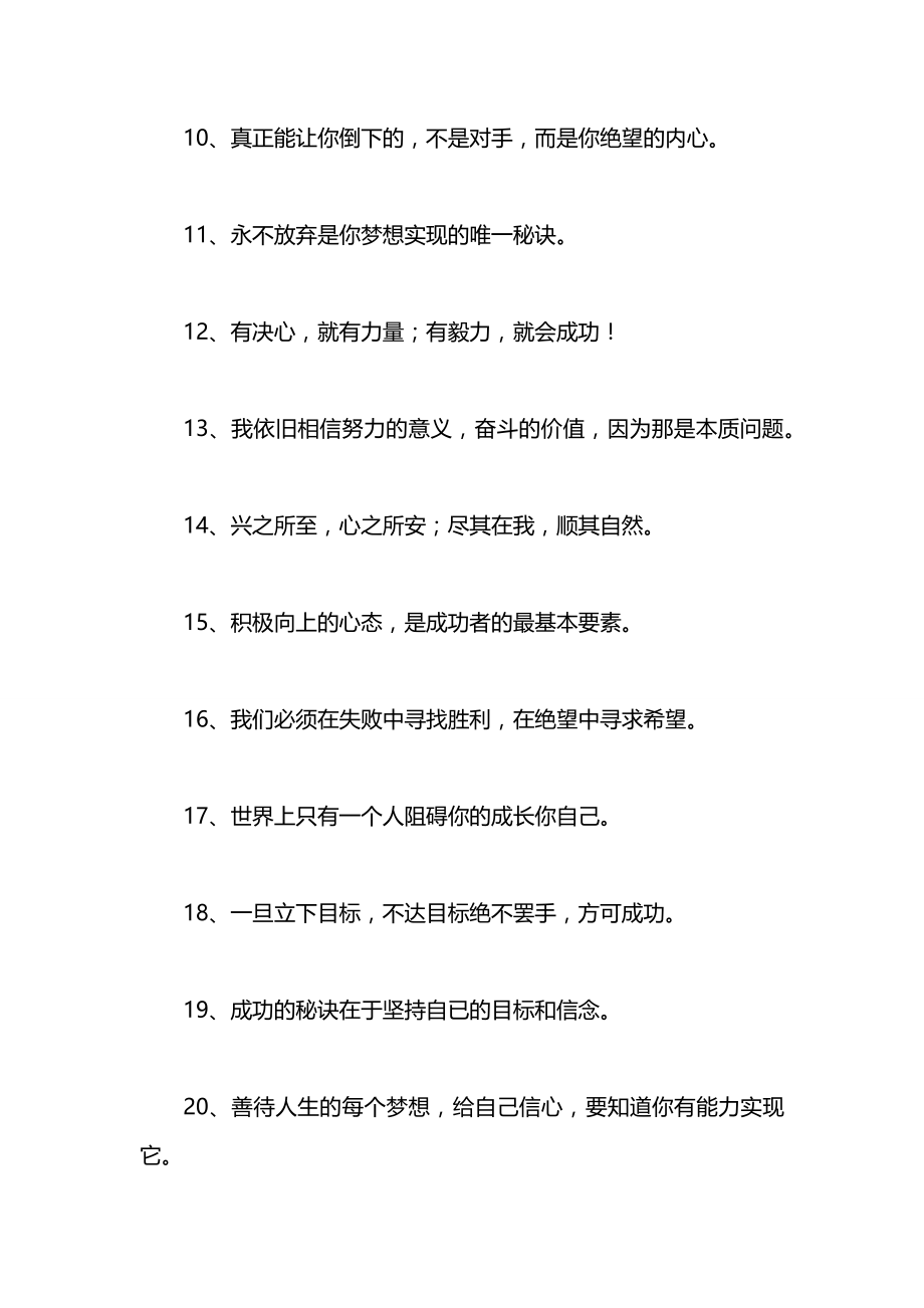 大学生青春励志小清新名言.docx_第2页