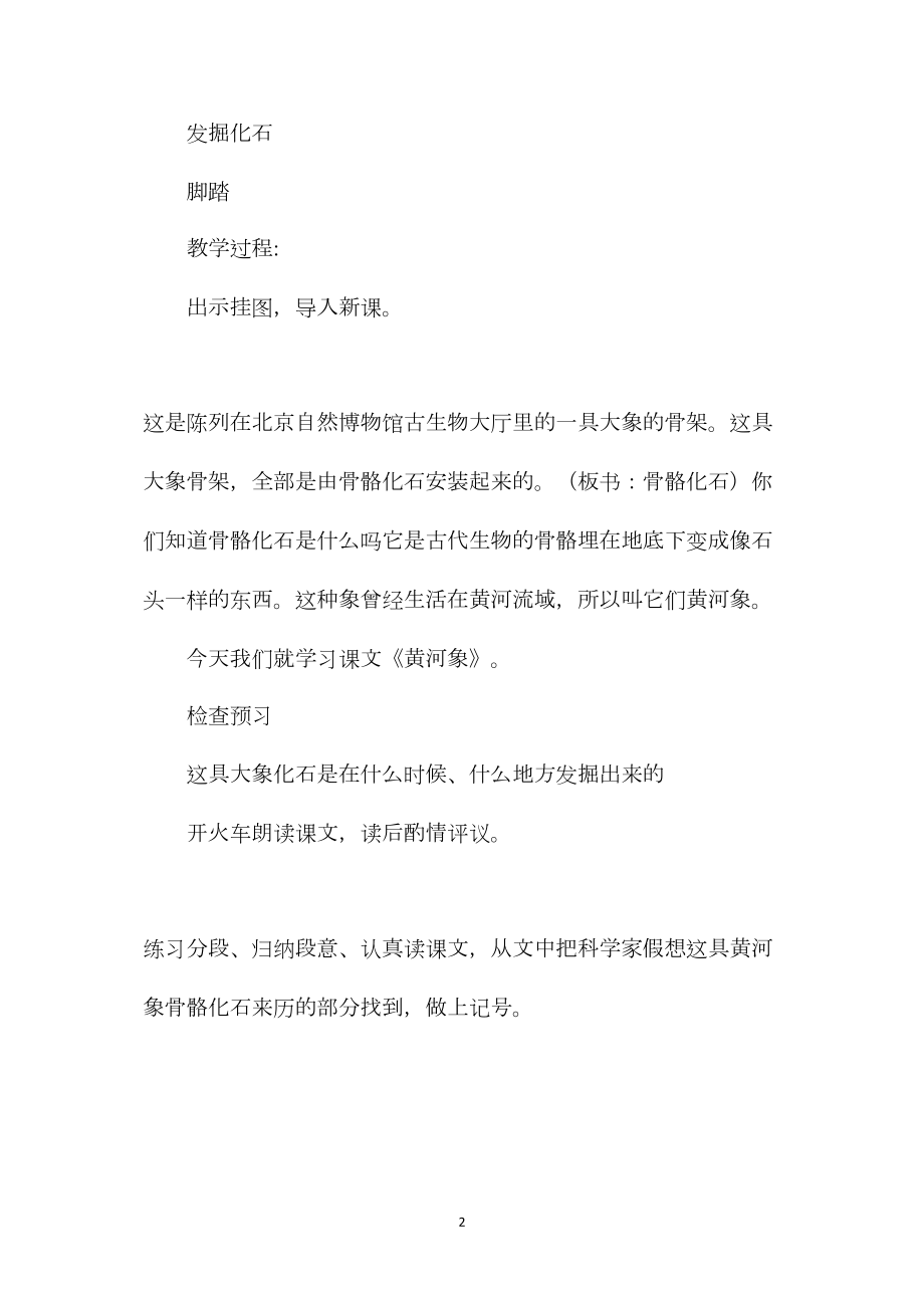 北师大版五年级语文上册教案《黄河象》教学设计之二.docx_第2页