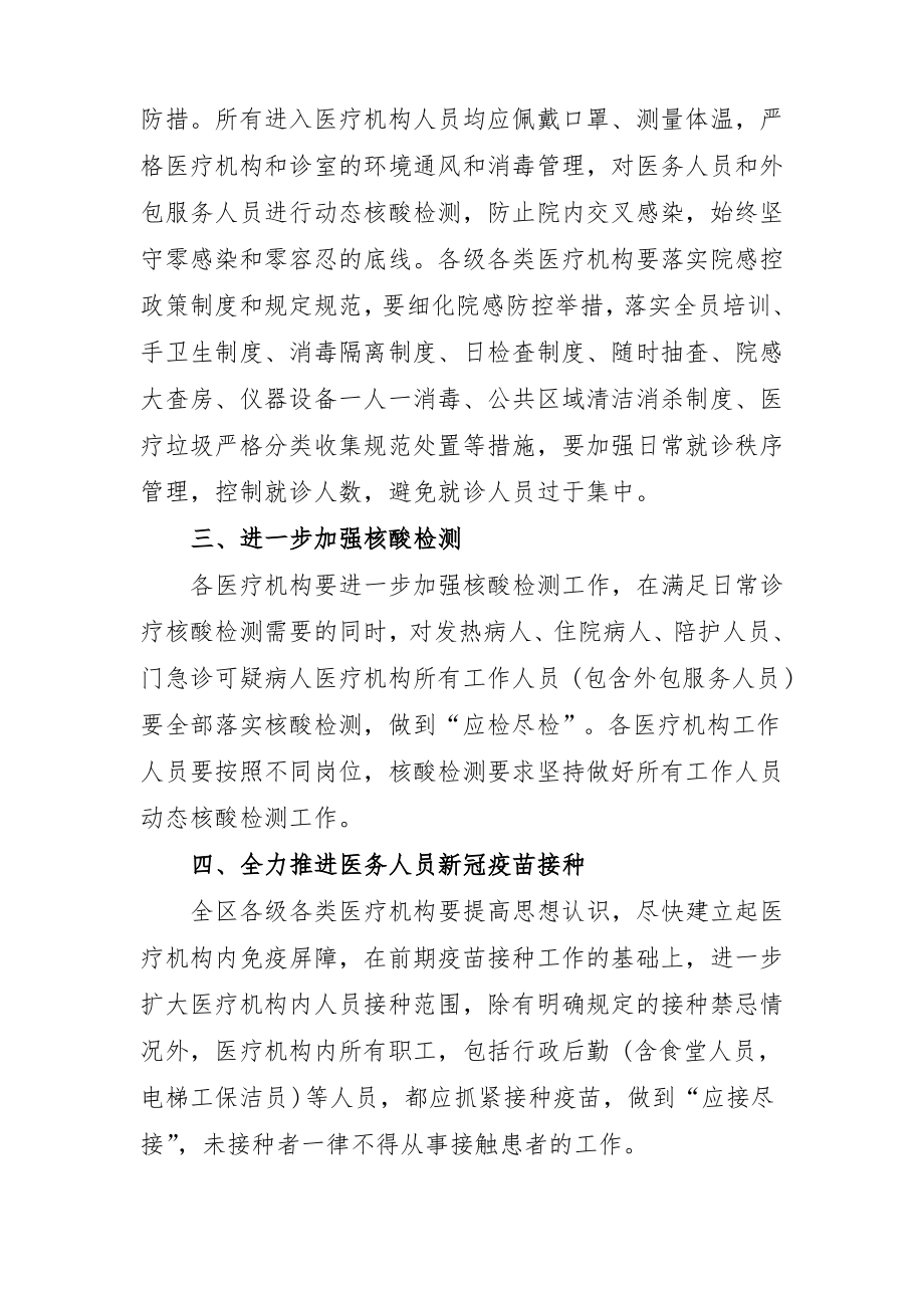 加强医疗机构疫情防控等工作的通知.pdf_第2页