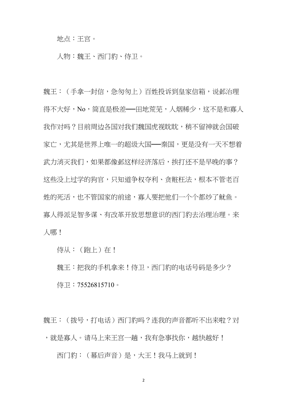 小学语文教学反思——《西门豹》课本剧.docx_第2页