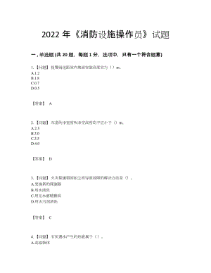 2022年吉林省消防设施操作员提升提分题.docx