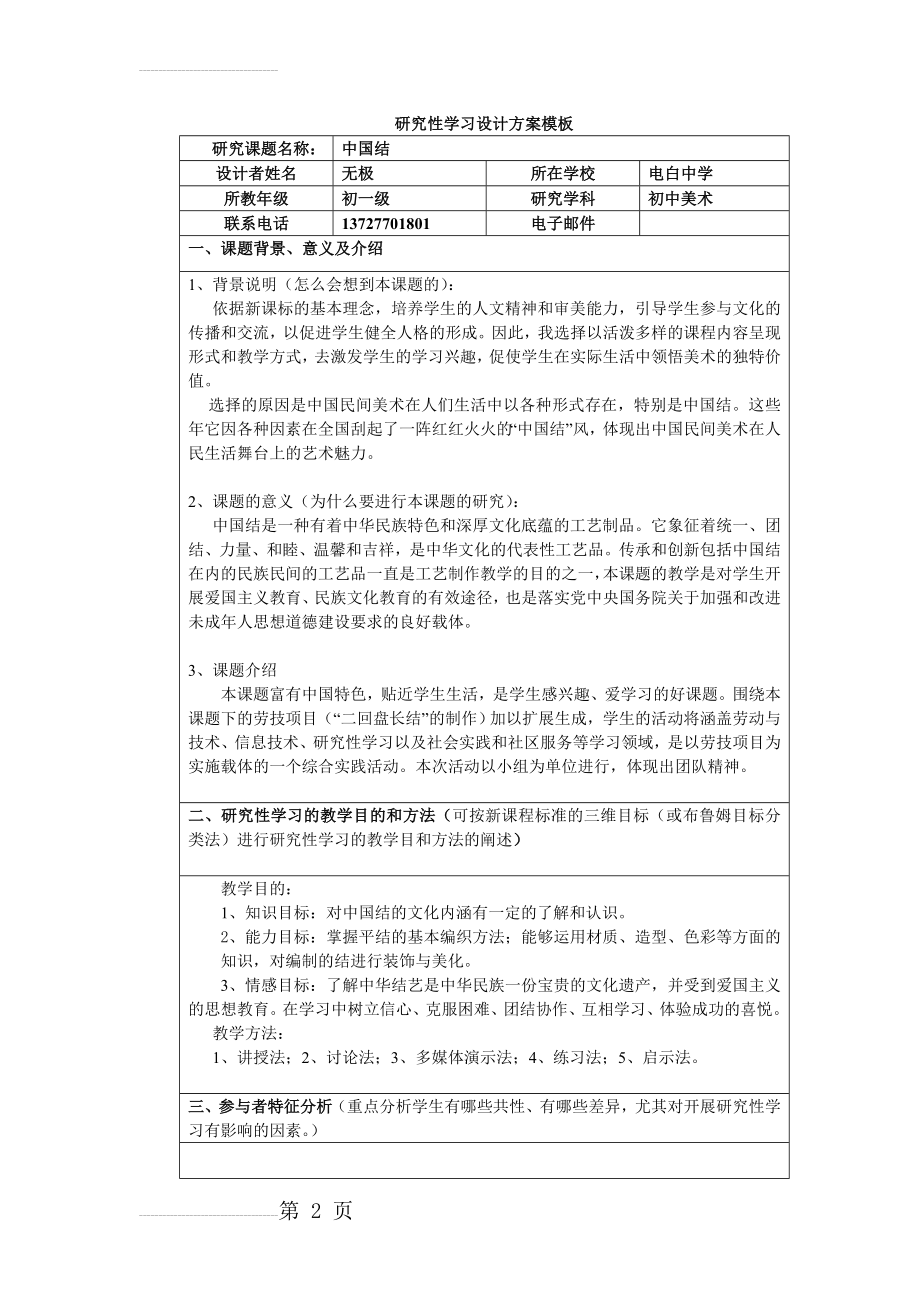 研究性学习设计方案——中国结(5页).doc_第2页