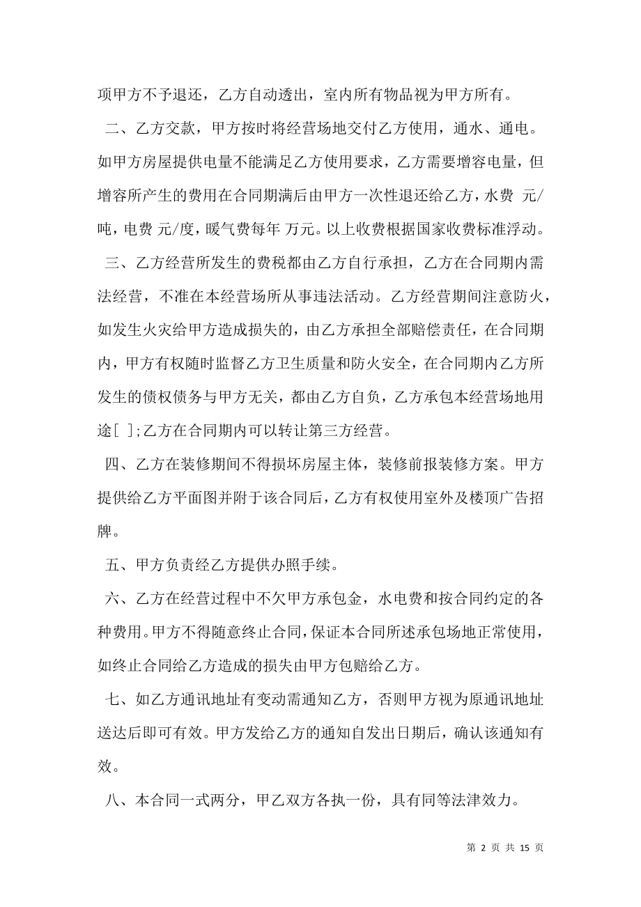 房地产项目承包经营合同格式新.doc_第2页