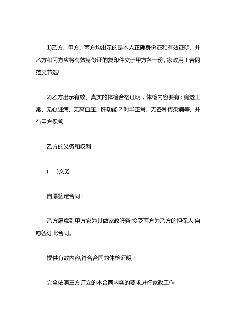 家政用工合同2021.docx_第2页