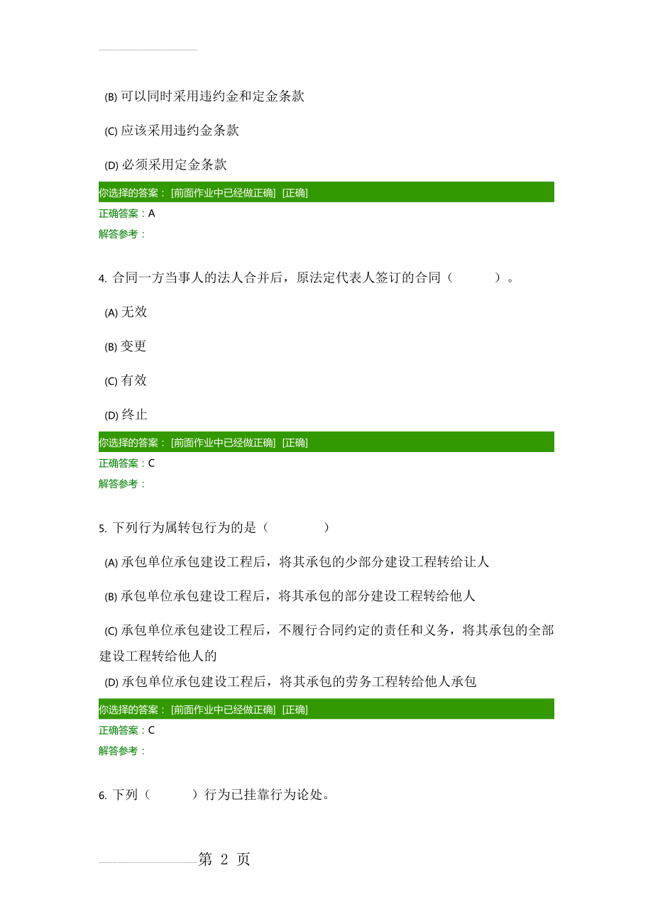 建设工程合同管理附答案(21页).doc_第2页