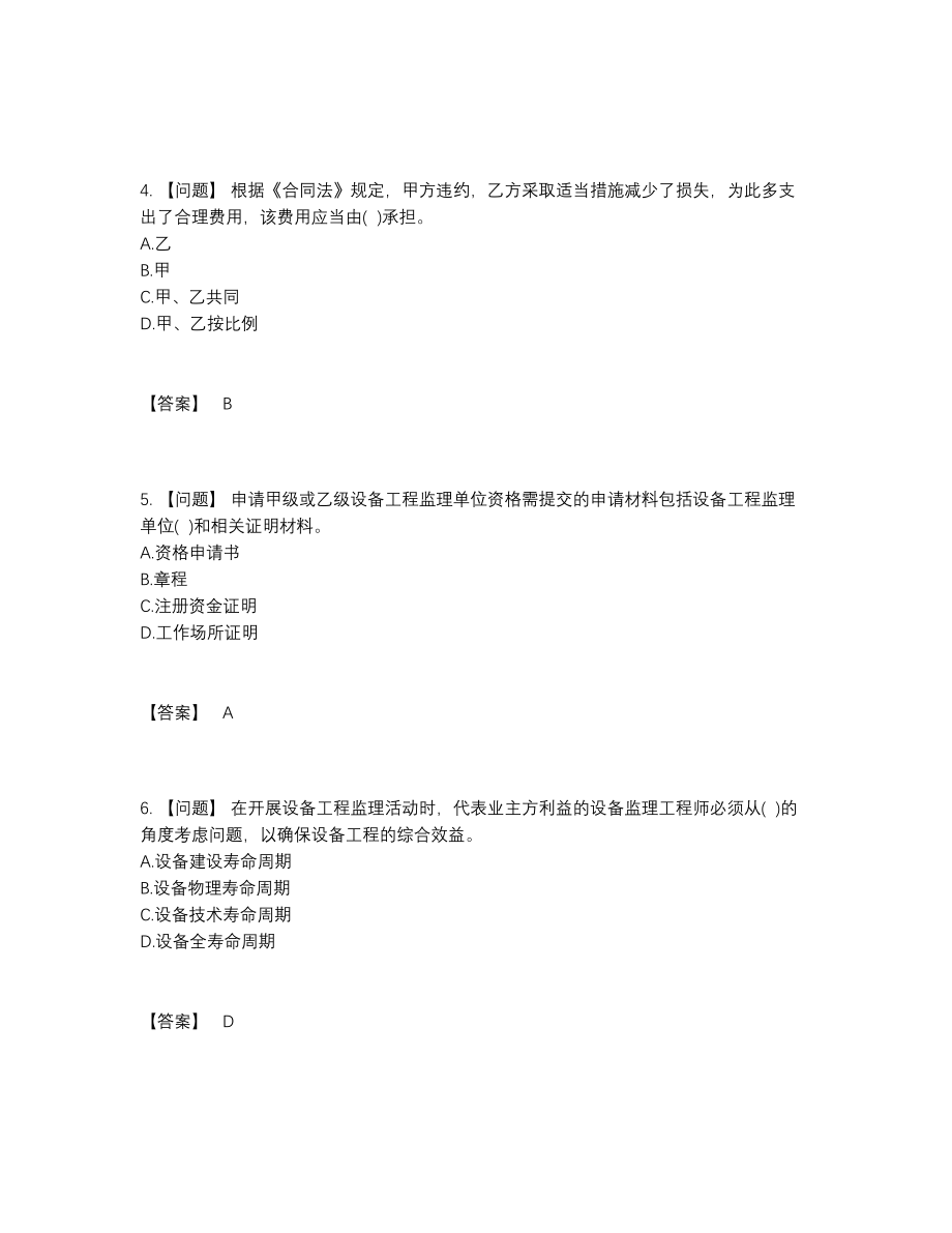 2022年中国设备监理师深度自测提分题.docx_第2页