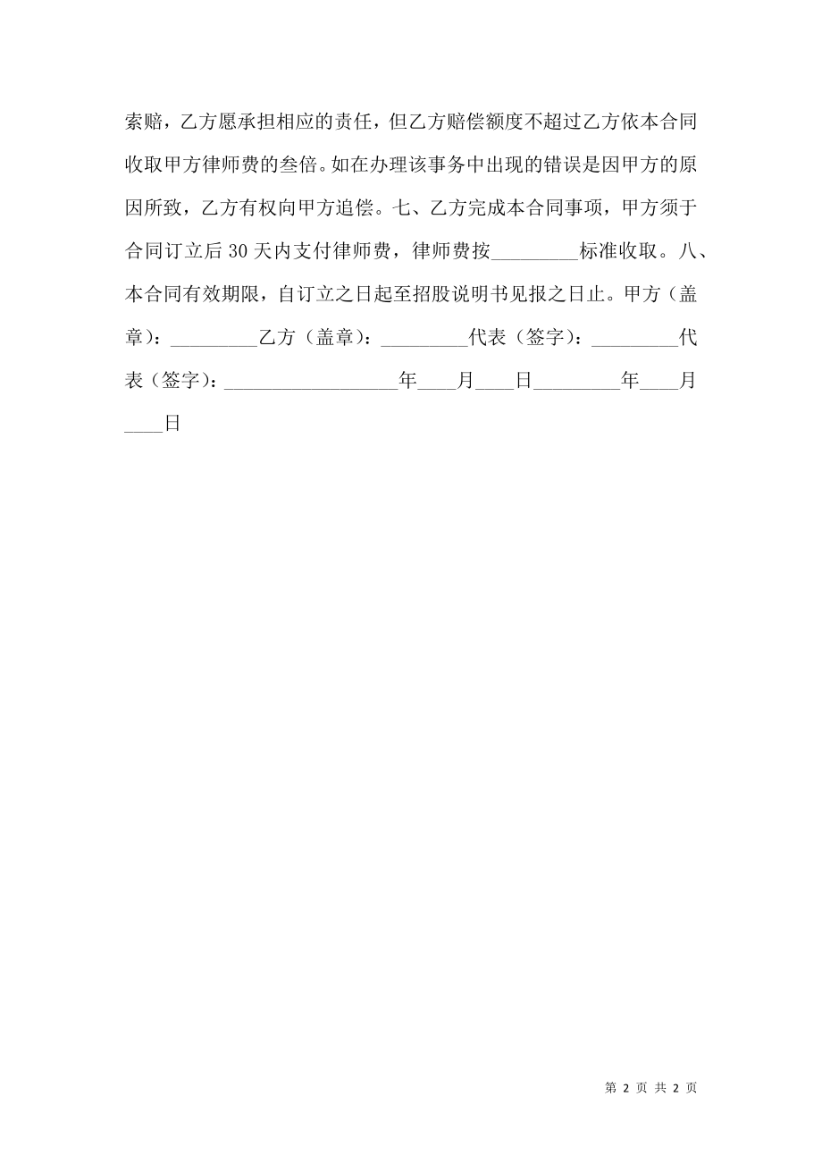 律师参与企业股份制改革业务委托合同.doc_第2页