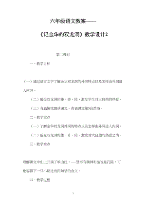 六年级语文教案——《记金华的双龙洞》教学设计2.docx