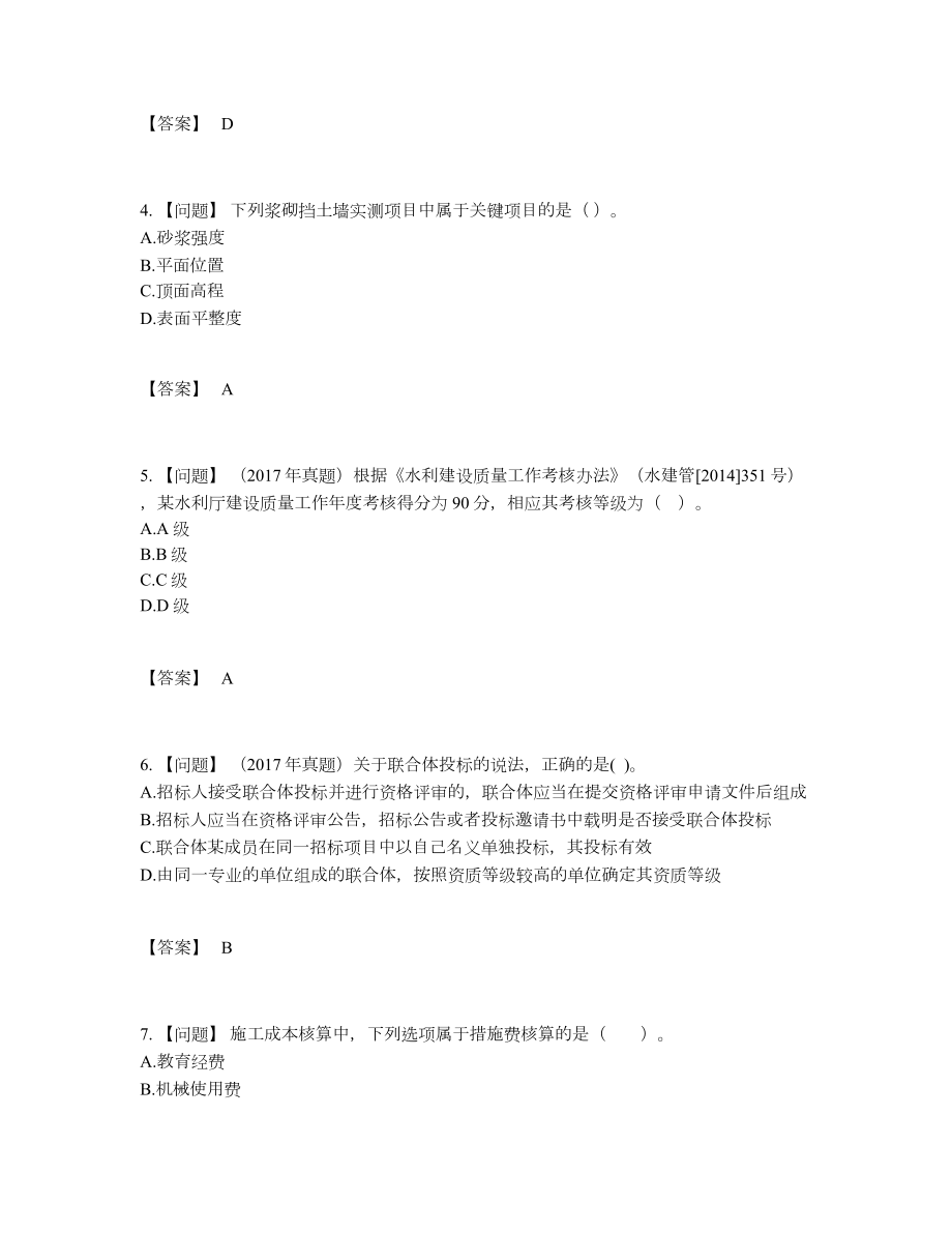 2022年全国二级建造师高分预测试卷.docx_第2页