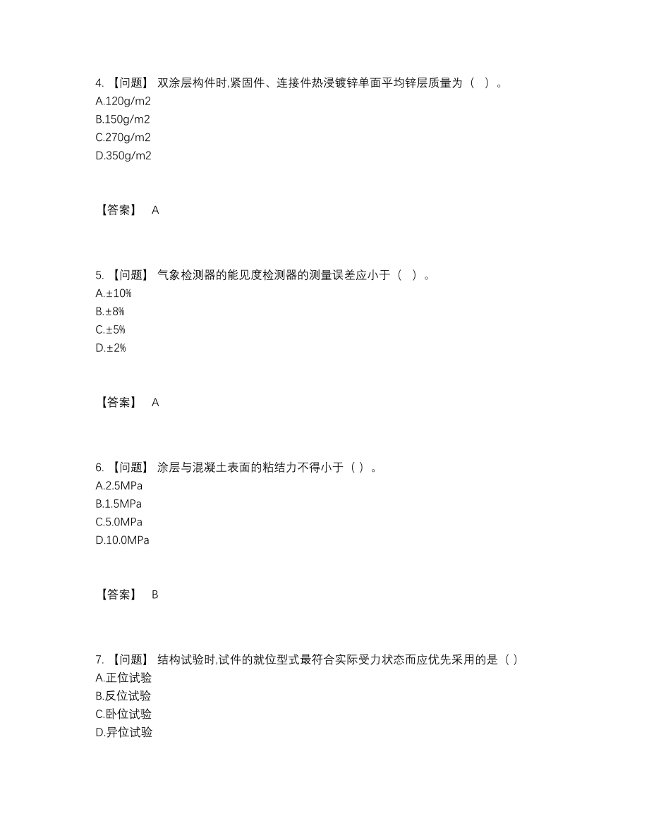 2022年全国试验检测师自测试卷27.docx_第2页