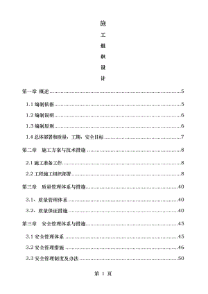 道路绿化、养护施工组织设计方案[1].doc