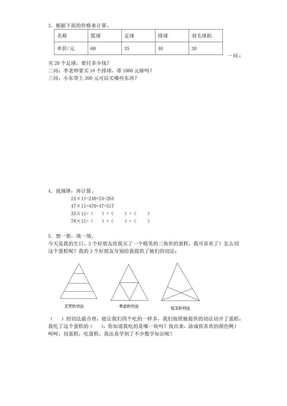 北师大版小学数学三年级下学期期末试卷2.docx_第2页