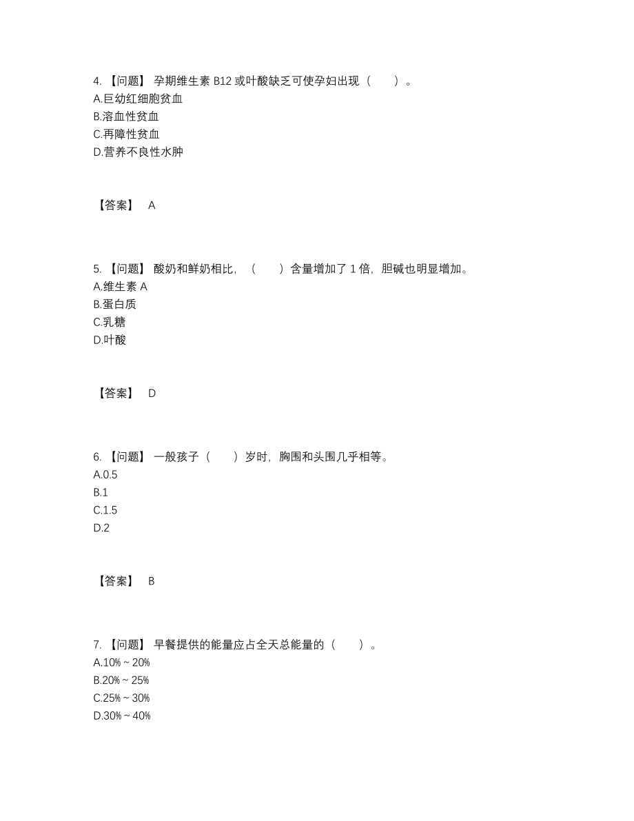 2022年云南省公共营养师点睛提升模拟题14.docx_第2页