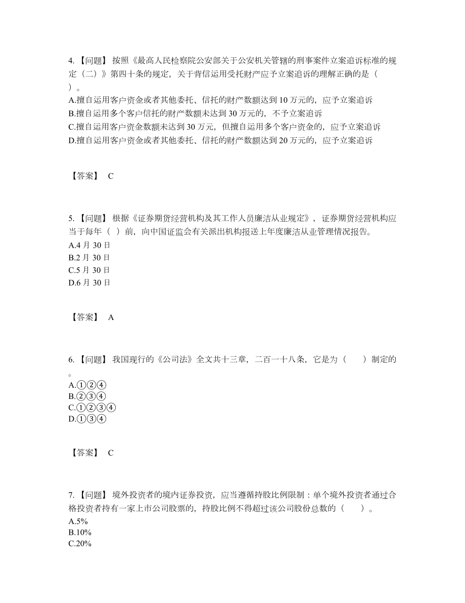 2022年中国证券从业点睛提升模拟题39.docx_第2页