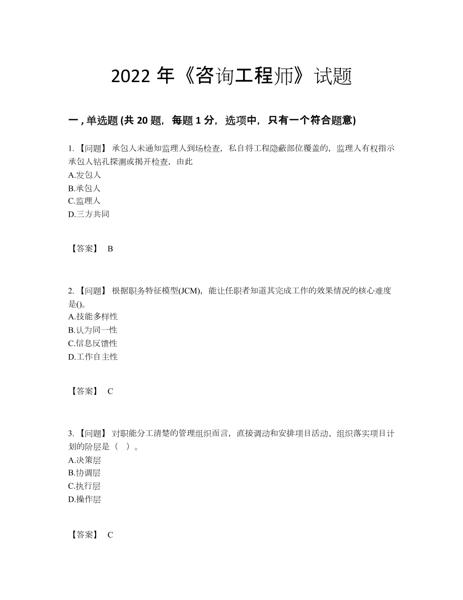 2022年国家咨询工程师高分提分题.docx_第1页