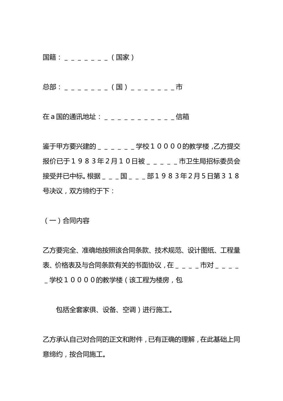 国际工程承包合同(样式一).docx_第2页